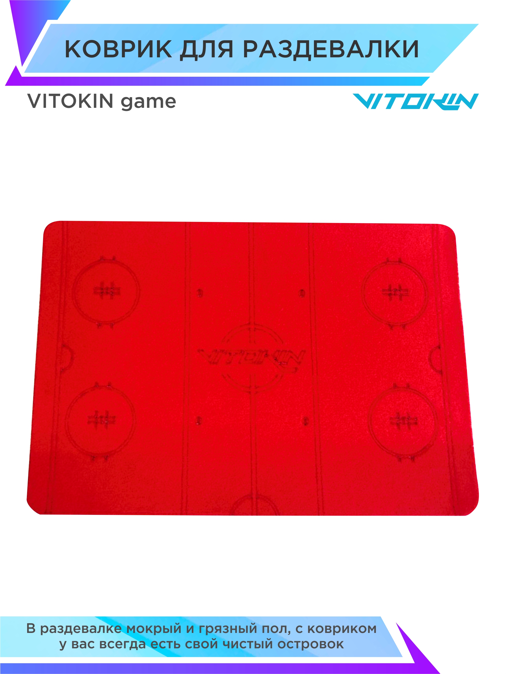 Коврик Vitokin game красный