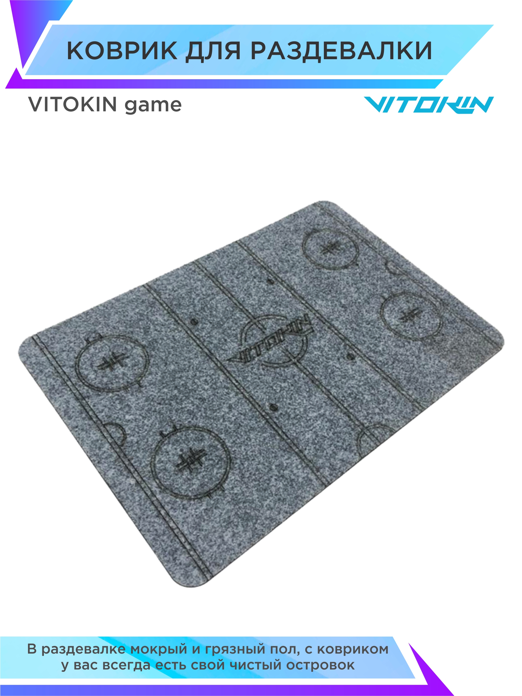 Коврик Vitokin game серый